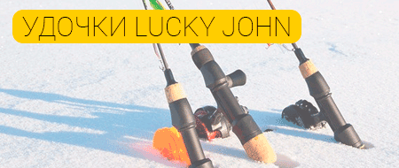 Новые зимние удилища Lucky John для рыбалки 2019