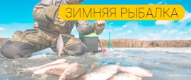 Зимняя рыбалка: на что ловить рыбу зимой: лайфхаки