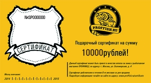 фото - Подарочный сертификат ПРОФФИШ на 10 000 рублей