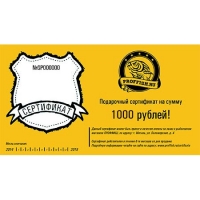 Подарочный сертификат ПРОФФИШ на 1 000 рублей