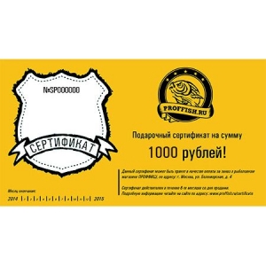 фото - Подарочный сертификат ПРОФФИШ на 1 000 рублей