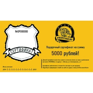фото - Подарочный сертификат ПРОФФИШ на 5 000 рублей