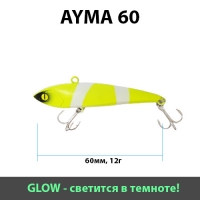 Раттлин Ayma (Айма), 60мм, 12гр, цвет 002 (Glow)