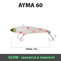 Раттлин Ayma (Айма), 60мм, 12гр, цвет 029 (Glow)
