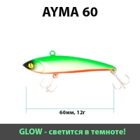 Раттлин Ayma (Айма), 60мм, 12гр, цвет 030 (Glow)