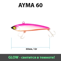 Раттлин Ayma (Айма), 60мм, 12гр, цвет 034 (Glow)