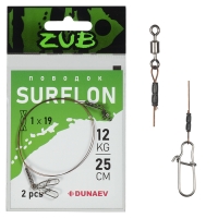 Поводки ZUB Surflon 1x19 12кг 25см 2шт