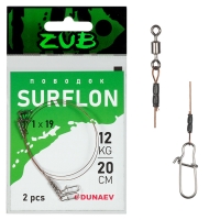 Поводки ZUB Surflon 1x19 12кг 20см 2шт