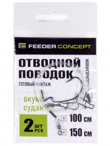 фото - Поводок отводной флюорокарбон Feeder Concept СУДАК 2шт