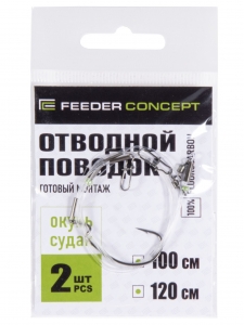 фото - Поводок отводной флюорокарбон Feeder Concept ОКУНЬ 2шт