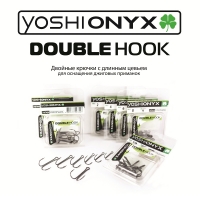 Двойники Yoshi Onyx Double Hook №1/0