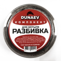 Разбивка для мотыля DUNAEV 0.25мл